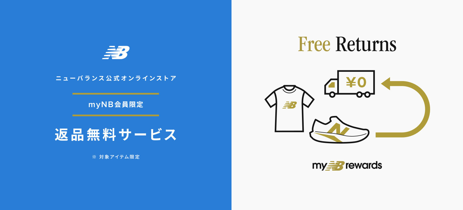 返品無料サービス