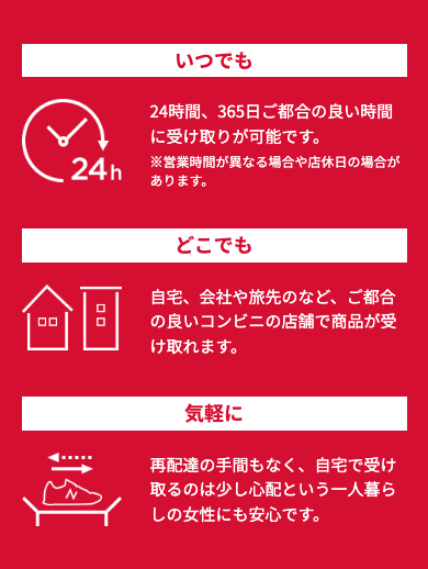 いつでも どこでも 気軽に