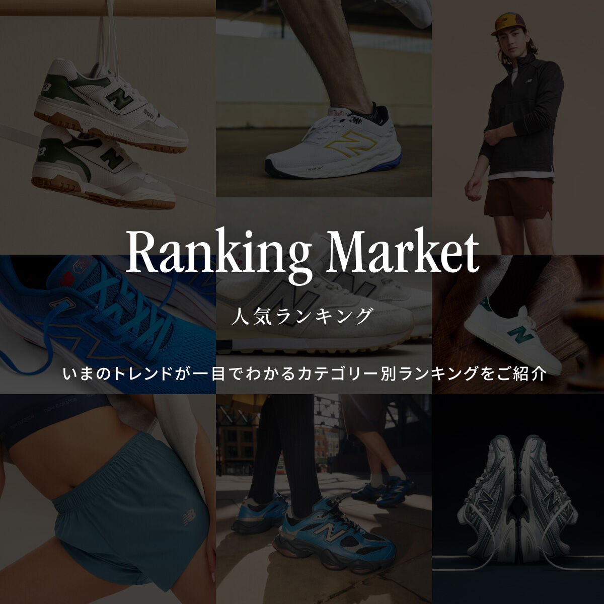 いまのトレンドが一目でわかるカテゴリー別ランキングをご紹介