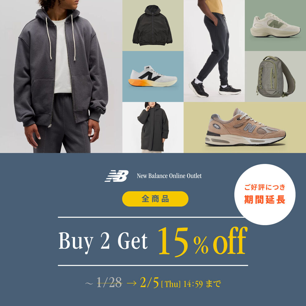 「全商品対象 2点以上ご購入で15%off！」を開催　2月5日(水) 14:59まで