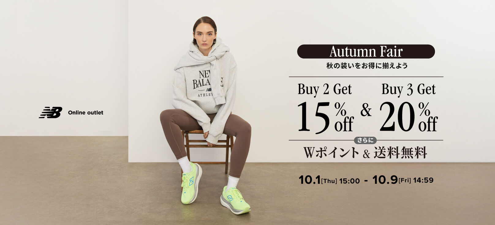 【期間限定】オンラインアウトレット限定 まとめ買いセール 10月9日(金) 14:59まで