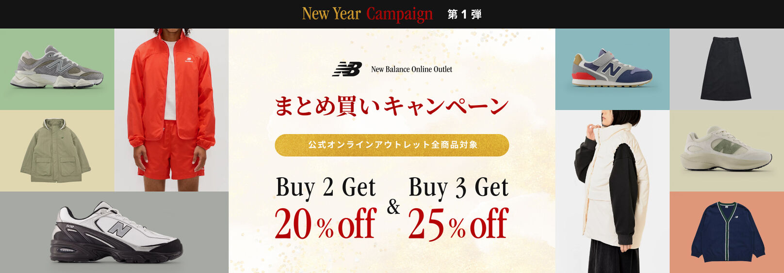 アウトレット商品を2点ご購入で20%off 3点以上ご購入で25%off ！　2026年1月13日(火) 14:59まで