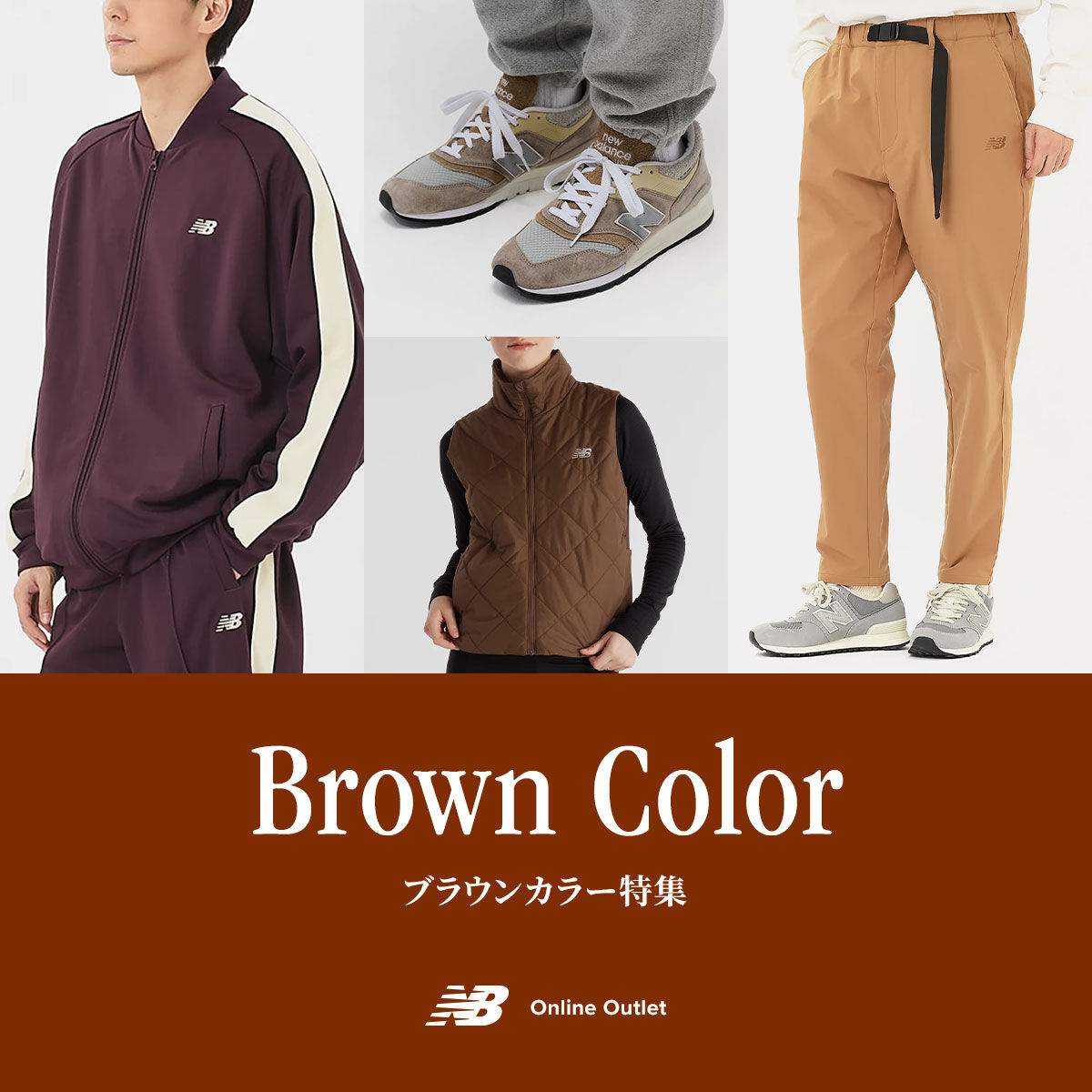特集｜ニューバランス公式アウトレット通販 | - New Balance