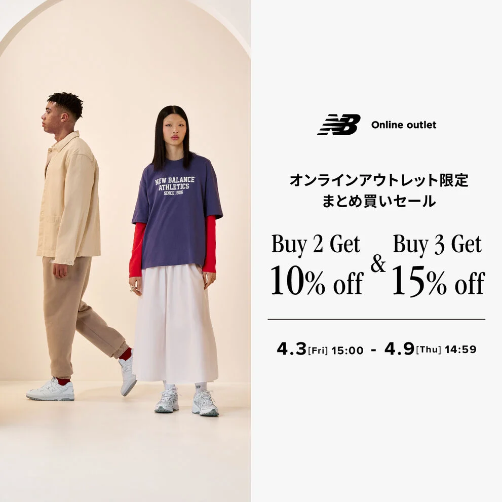 【期間限定】オンラインアウトレット限定 まとめ買いセール　4月9日(木) 14:59まで