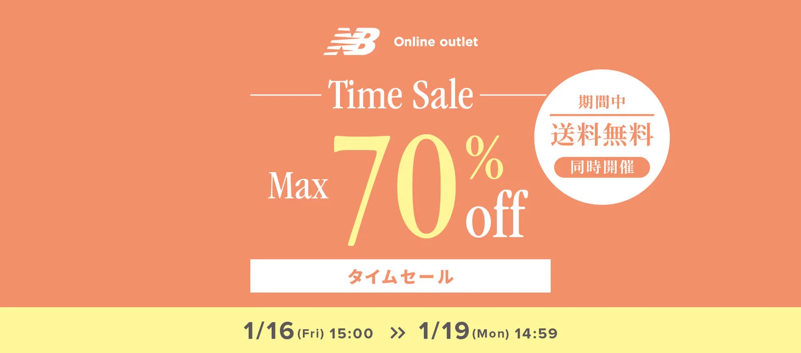 【期間限定】最大70％off！アパレルタイムセール　1月19日(月) 14:59まで