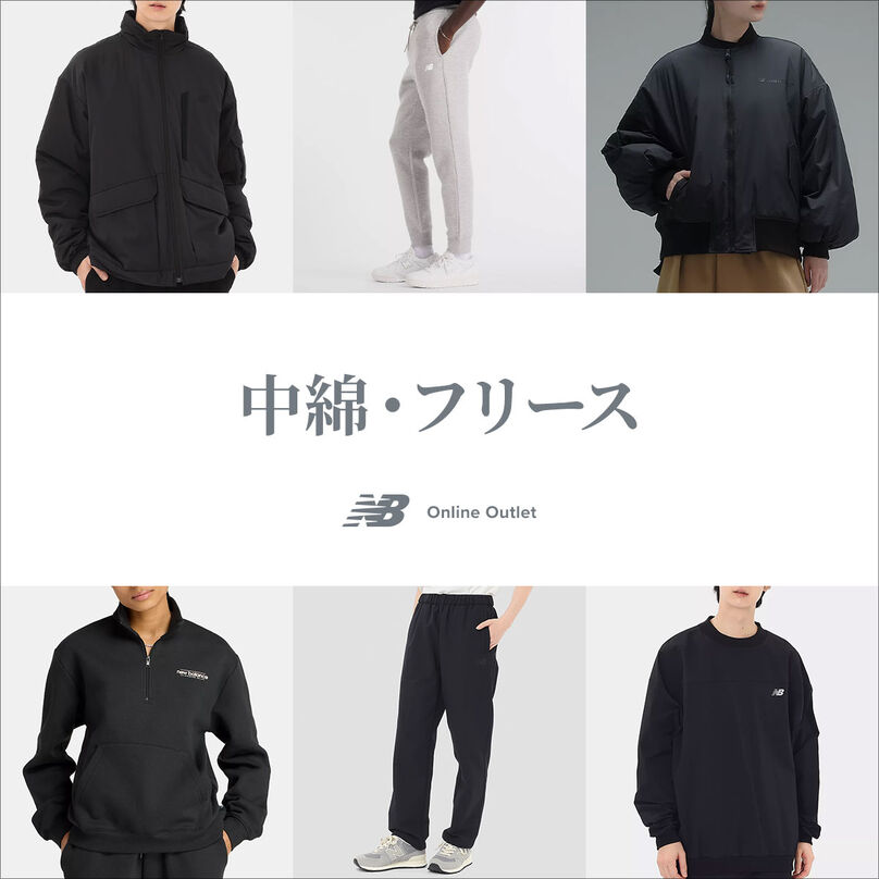 中綿&フリース特集
