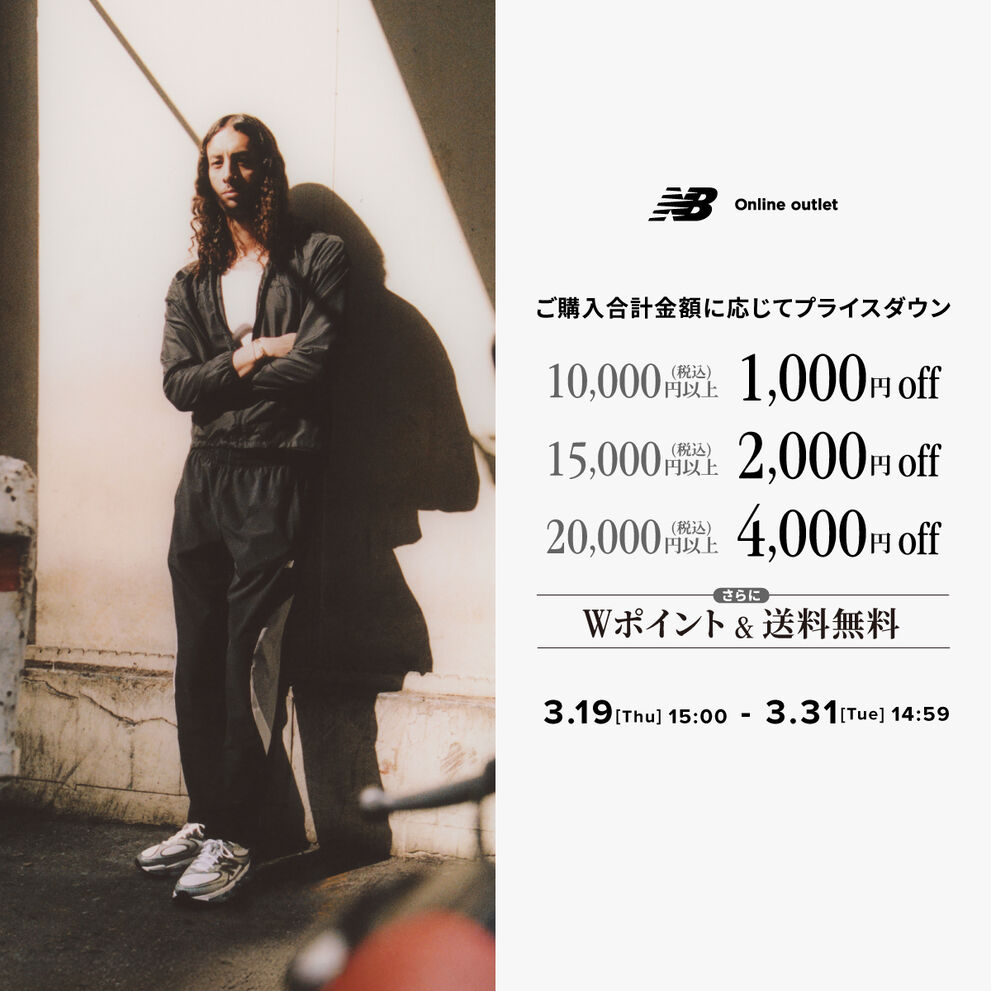 【期間限定】ご購入合計金額に応じてプライスダウン　Wポイント ＆ 送料無料キャンペーン同時開催　3月31日(火) 14:59まで