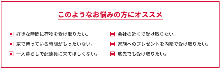 このような悩みの方にオススメ