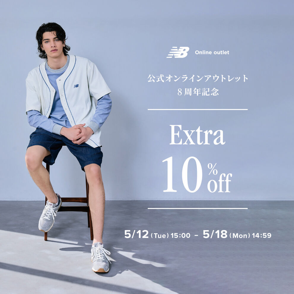 【期間限定】オンラインアウトレット限定 まとめ買いセール　4月9日(木) 14:59まで
