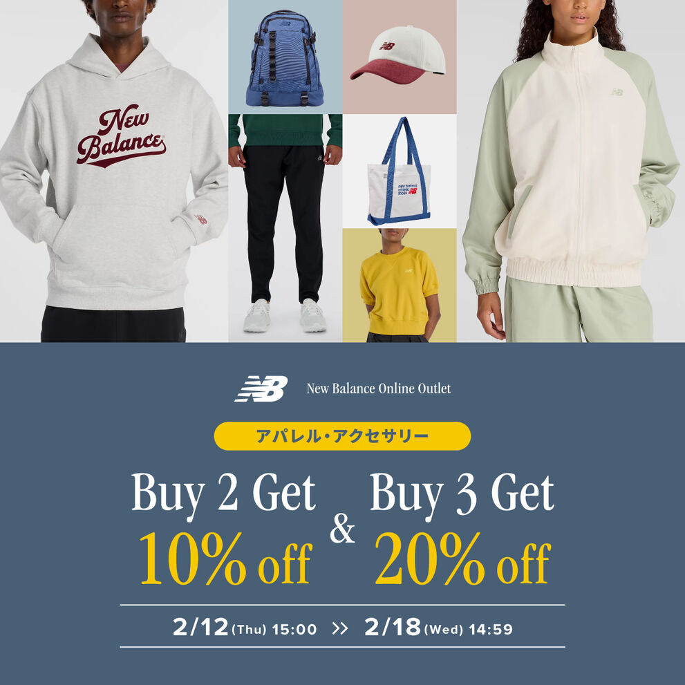 「全商品対象 2点以上ご購入で10%off！」を開催　2月18日(水) 14:59まで