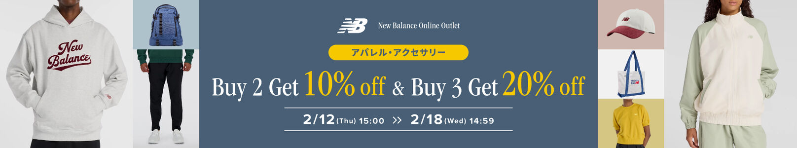 「全商品対象 2点以上ご購入で10%off！」を開催　2月18日(水) 14:59まで