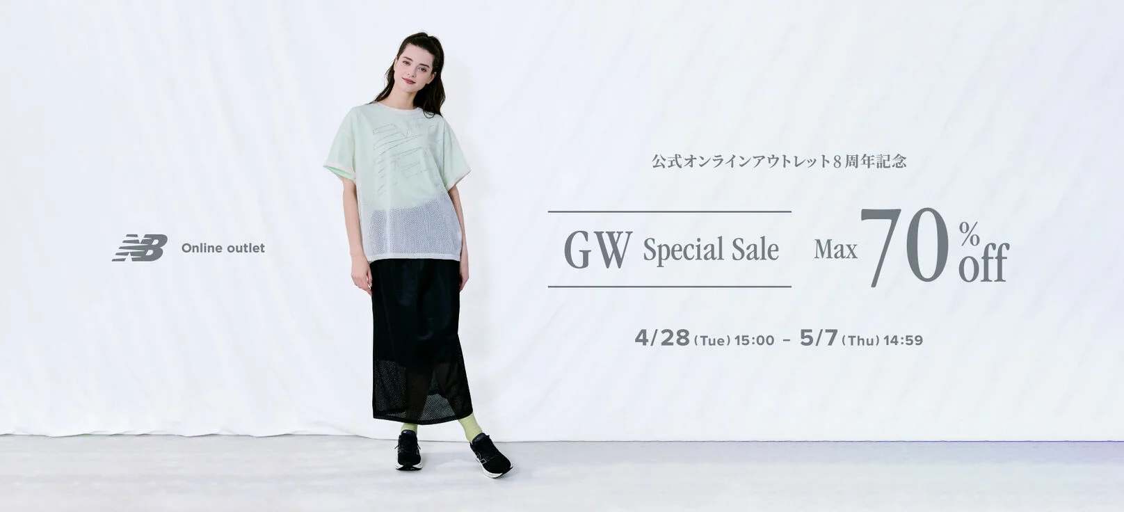 【期間限定】オンラインアウトレット限定 まとめ買いセール　4月9日(木) 14:59まで
