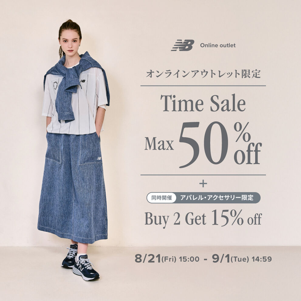 【期間限定】オンラインアウトレット限定 タイムセール 9月1日(火) 14:59まで