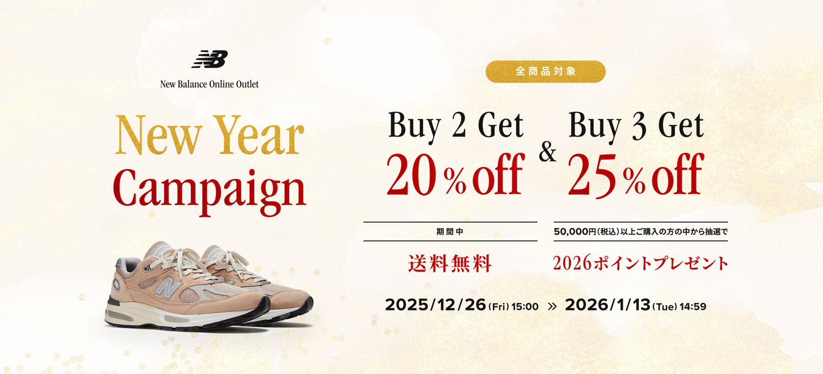 公式オンラインアウトレットでは、まとめ買いセールやご購入者様の中から抽選でポイントプレゼントなど、期間限定でお得なキャンペーンを開催。ニューイヤーキャンペーン期間中は送料無料！　2026年1月13日(火) 14:59まで