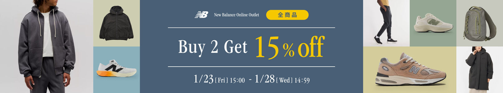 「全商品対象 2点以上ご購入で15%off！」を開催　1月28日(水) 14:59まで