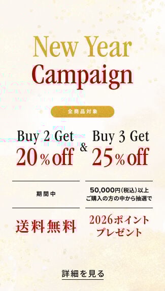 New Year Campaign Buy 2 Get 20％off & Buy 3 Get 25％offを開催　1月13日(火) 14:59まで