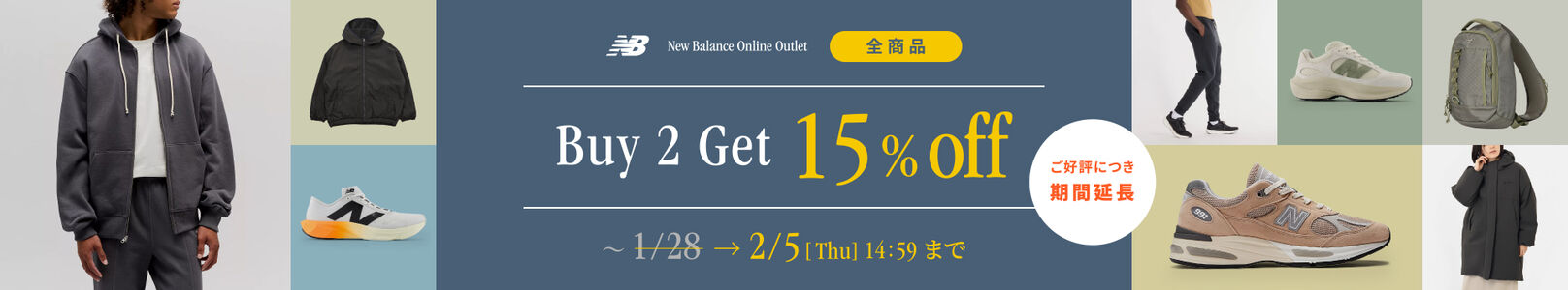 「全商品対象 2点以上ご購入で15%off！」を開催　2月5日(水) 14:59まで
