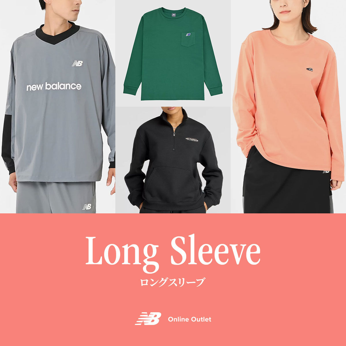 特集｜ニューバランス公式アウトレット通販 | - New Balance