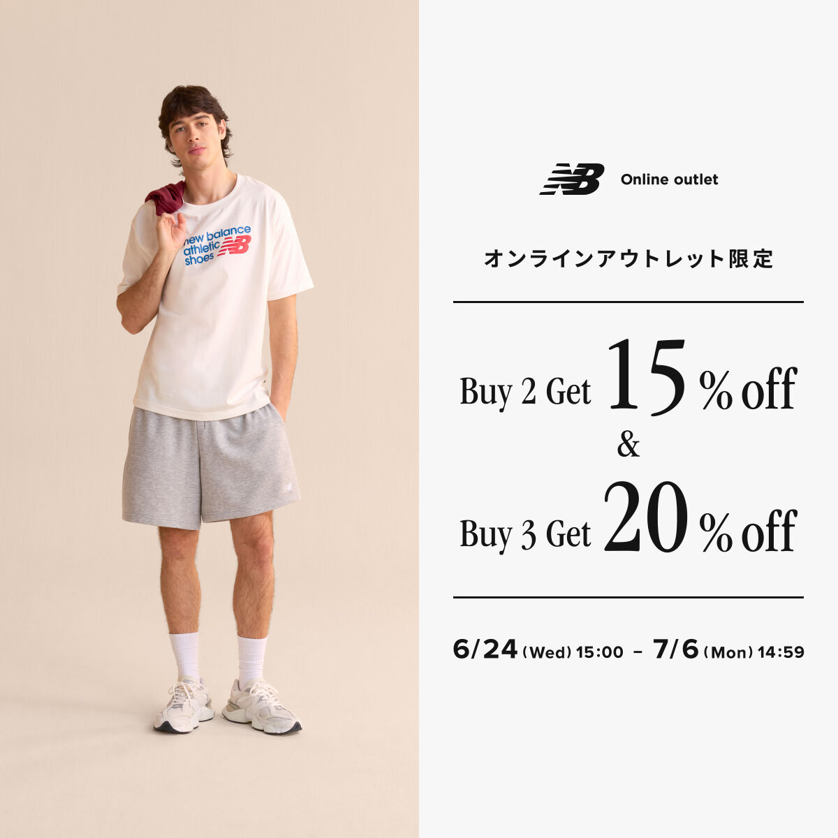 【タイムセール】New Balance 夏の4点セット！ 期間限定】オンラインアウトレット限定 まとめ買いセール