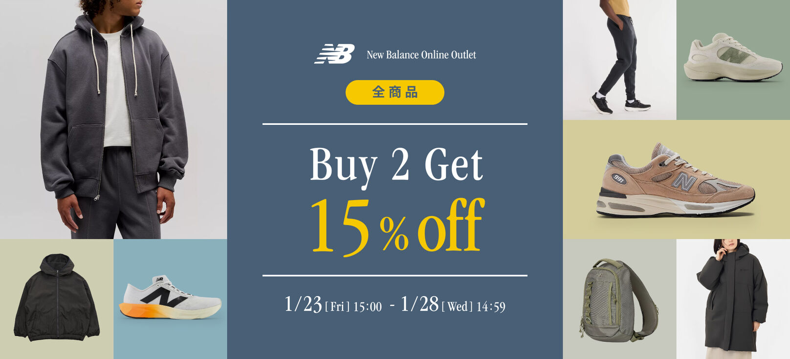 「全商品対象 2点以上ご購入で15%off！」を開催　1月28日(水) 14:59まで