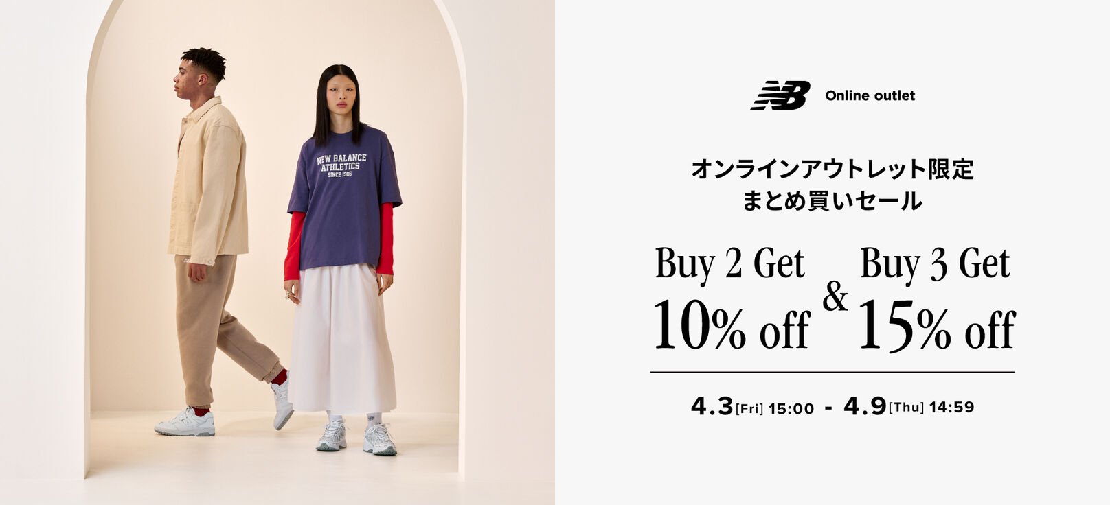 【期間限定】オンラインアウトレット限定 まとめ買いセール　4月9日(木) 14:59まで