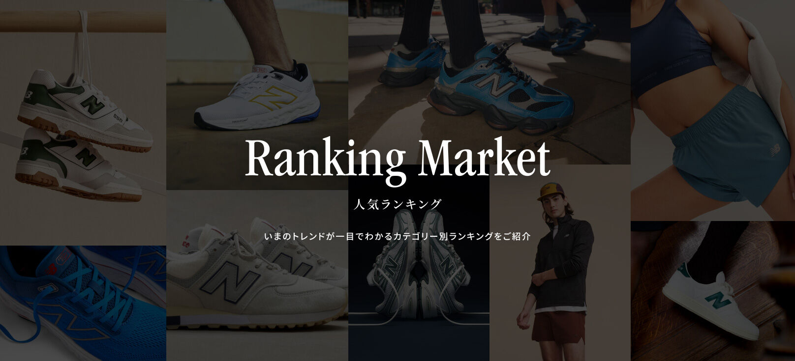 いまのトレンドが一目でわかるカテゴリー別ランキングをご紹介