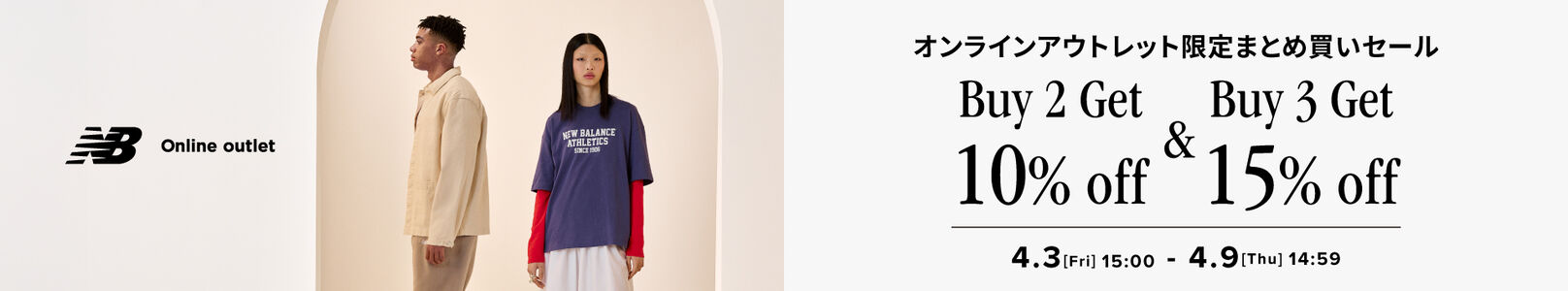 【期間限定】オンラインアウトレット限定 まとめ買いセール　4月9日(木) 14:59まで