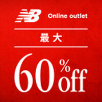 最大63%off／NBアウトレット