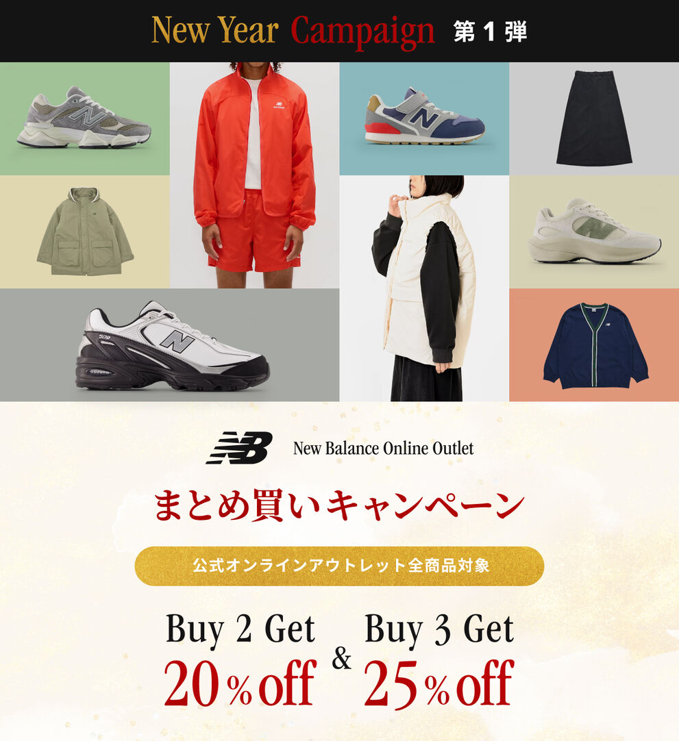 アウトレット商品を2点ご購入で20%off 3点以上ご購入で25%off ！　2026年1月13日(火) 14:59まで