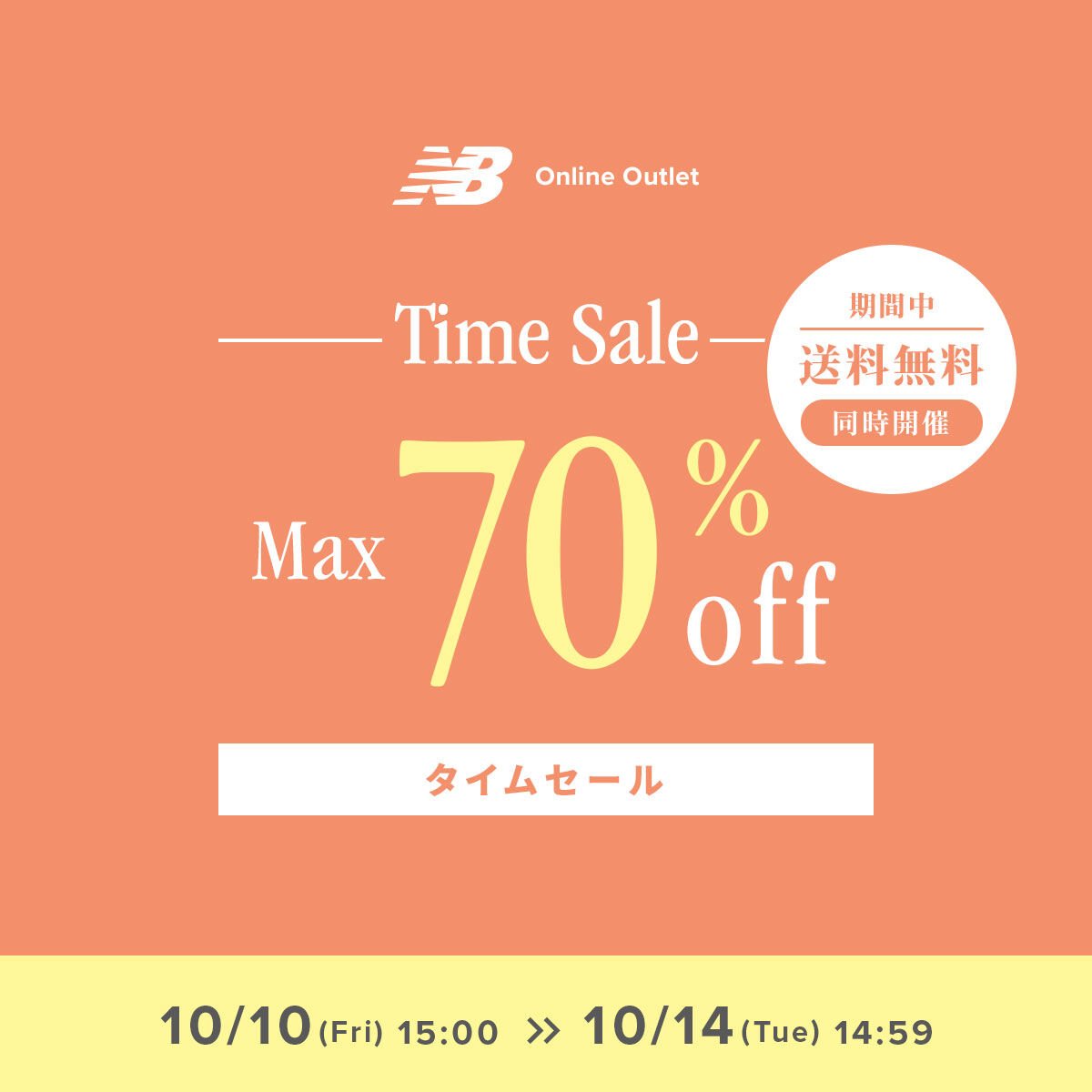 【タイムセール】New Balance 夏の4点セット！ タイムセール】New Balance 夏の4点セット！