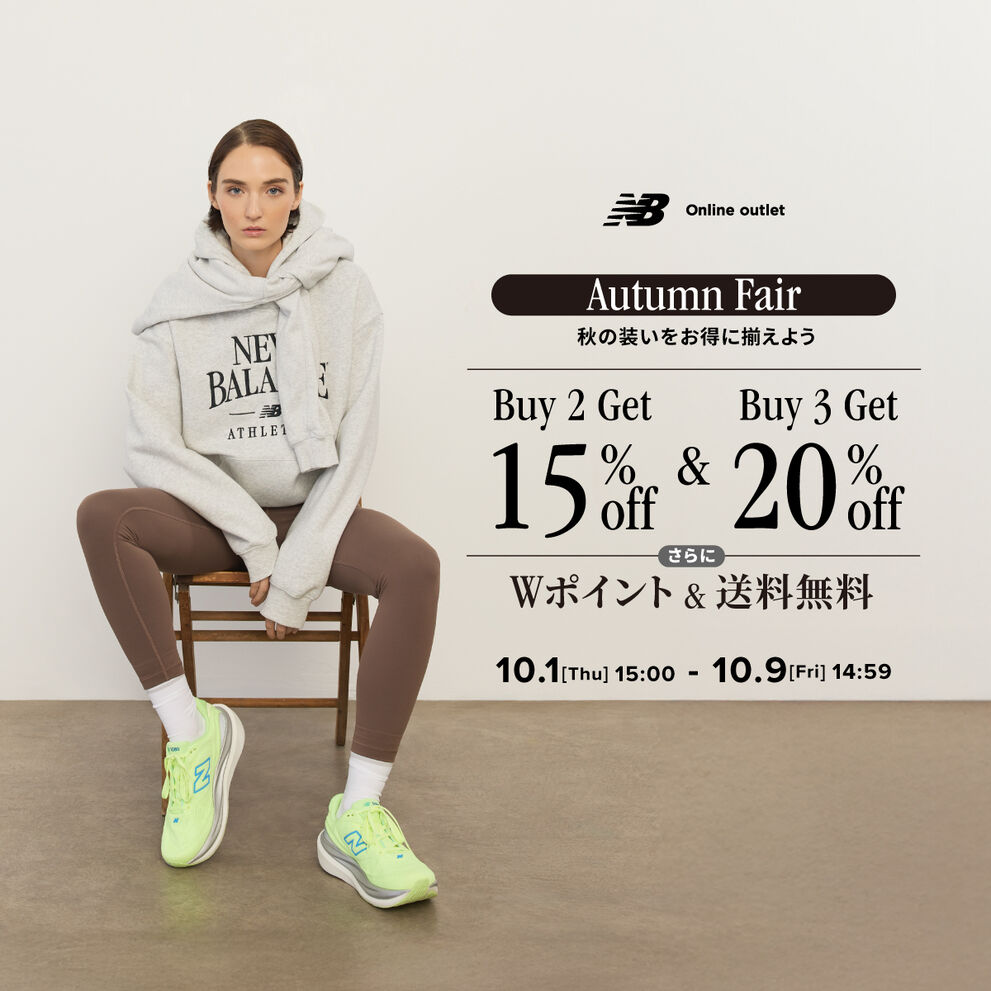【期間限定】オンラインアウトレット限定 まとめ買いセール 10月9日(金) 14:59まで