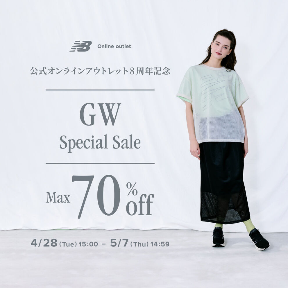 【期間限定】オンラインアウトレット限定 まとめ買いセール　4月9日(木) 14:59まで