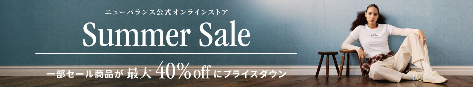 公式オンラインストア Summer Sale 一部セール商品が最大40%offにプライスダウン
