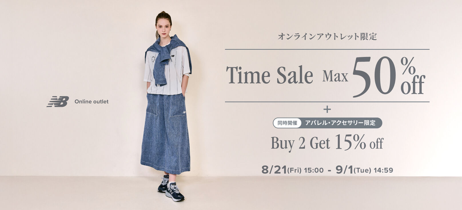 【期間限定】オンラインアウトレット限定 タイムセール 9月1日(火) 14:59まで