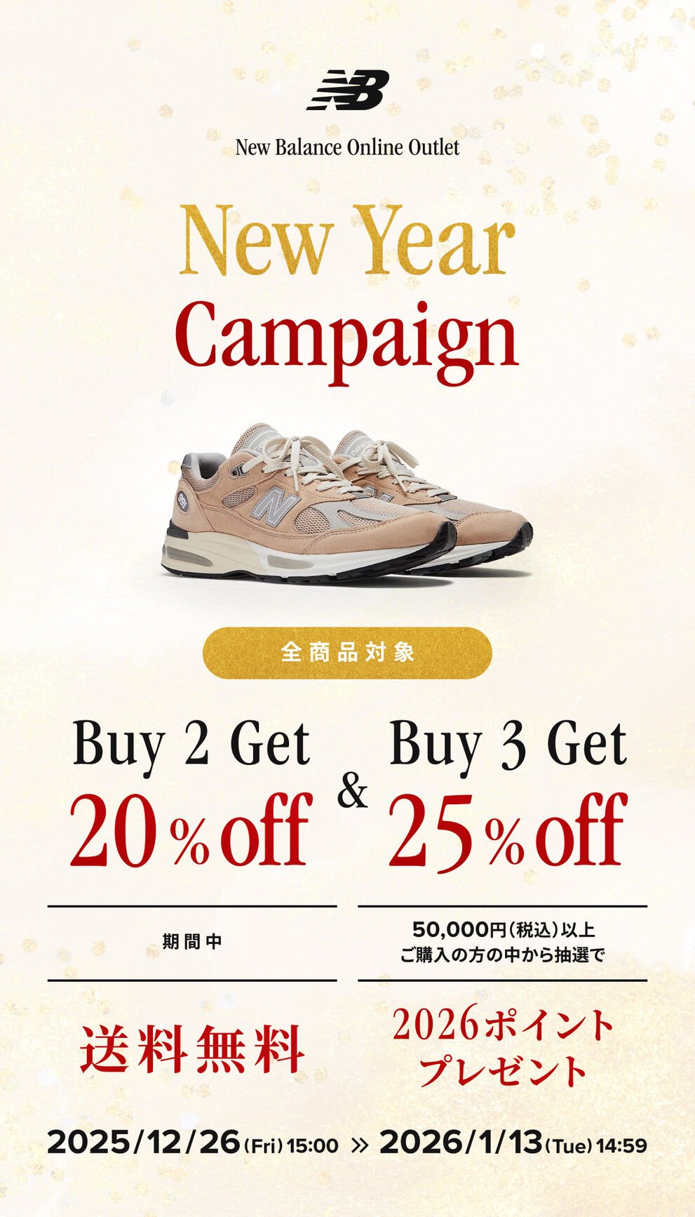 公式オンラインアウトレットでは、まとめ買いセールやご購入者様の中から抽選でポイントプレゼントなど、期間限定でお得なキャンペーンを開催。ニューイヤーキャンペーン期間中は送料無料！　2026年1月13日(火) 14:59まで