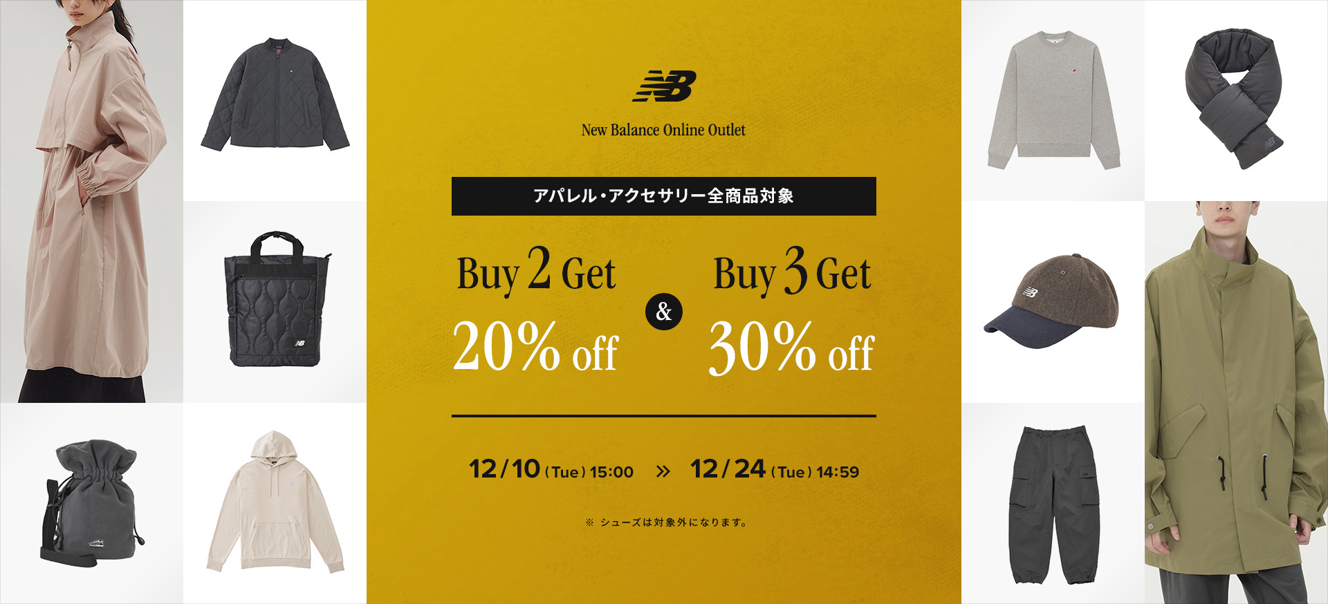 アパレル・アクセサリー全商品対象「Buy2Get20％off＆Buy3Get30％off」キャンペーン　12月24日(火) 14:59まで