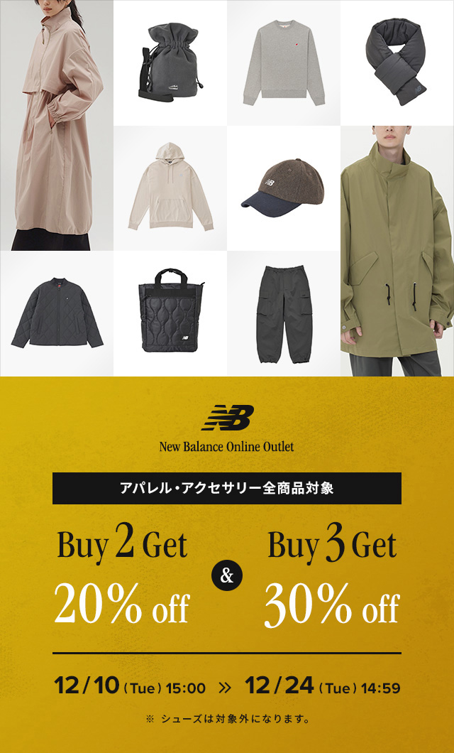 アパレル・アクセサリー全商品対象「Buy2Get20％off＆Buy3Get30％off」キャンペーン　12月24日(火) 14:59まで