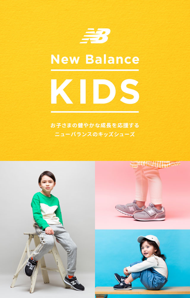 New Balance KIDS q܂̌₩Ȑj[oX̃LbYV[Y