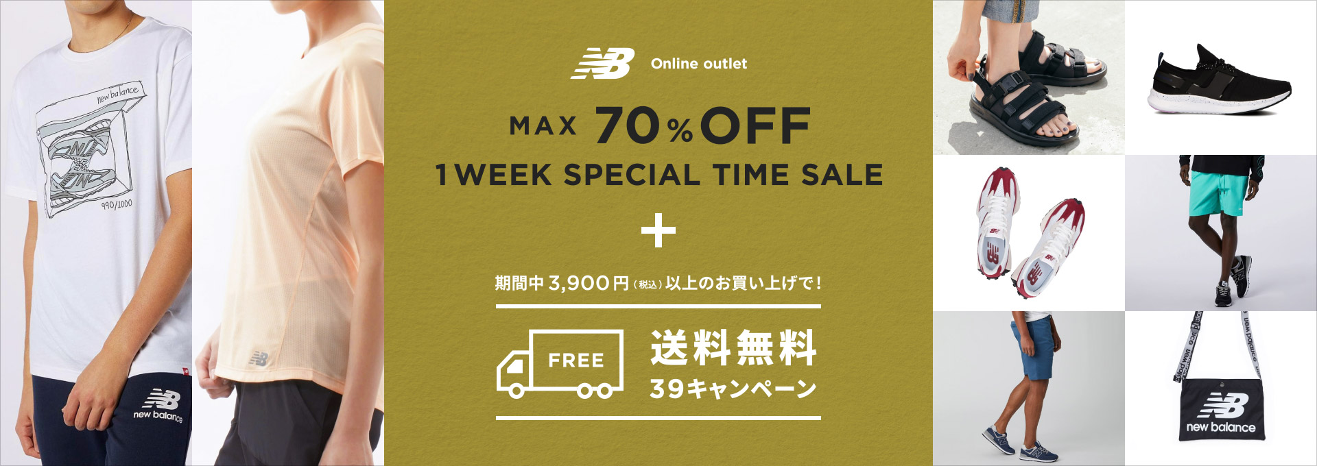 NB Online outlet Max 70% Off 1 Week Special Time Sale. 期間中3,900円(税込)以上のお買い上げで送料無料キャンペーン.